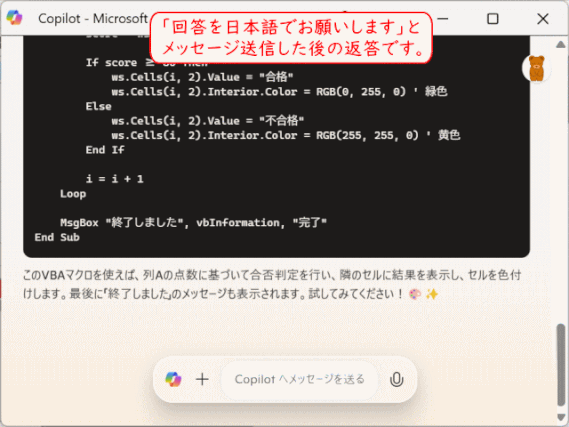 (copilot15) 日本語での返答を求めてみた。