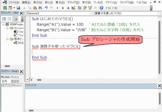(g01) Sub プロシージャの追加作成を開始する