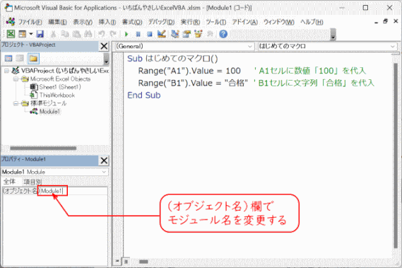 (C3L16_06) 標準モジュールの名前を変更する