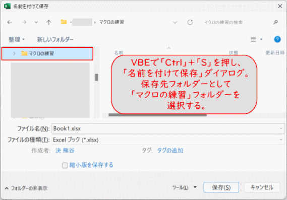 (C3L16_01)「名前を付けて保存」ダイアログで保存先を指定する