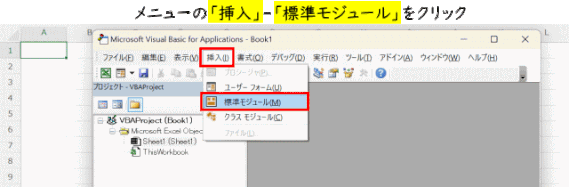(C2L12_02) 標準モジュールを挿入する