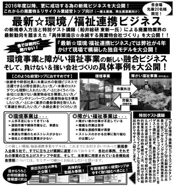 【アルファイノベーション・セミナー】環境/福祉連携ビジネス新規参入セミナー