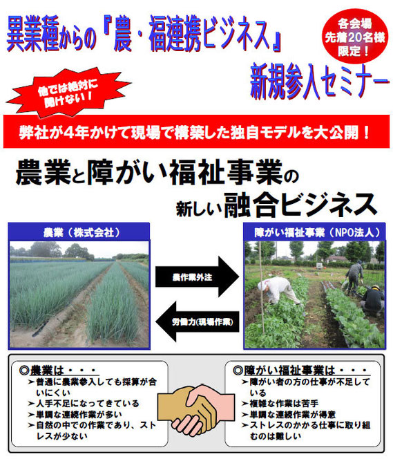 【アルファイノベーション・セミナー】異業種からの『農・福連携ビジネス』新規参入セミナー