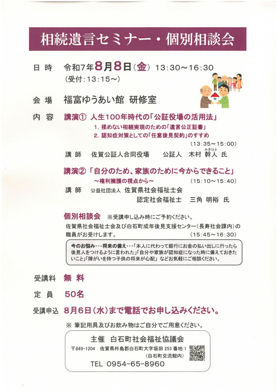 福島県社会福祉協議会五十年史 福島県社会福祉協議会五十年史