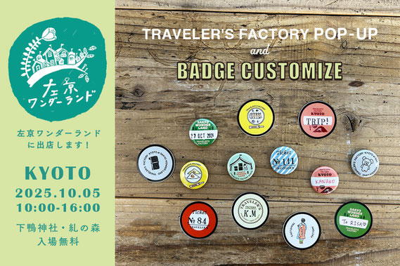 トラベラーズファクトリー　グッズ　詰め合わせ トラベラーズファクトリー 公式オンラインショップ TRAVELER'S