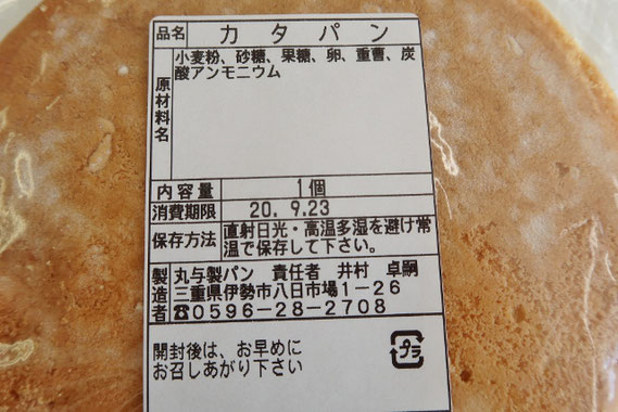 三重県 ご当地パン 丸与製パン カタパン