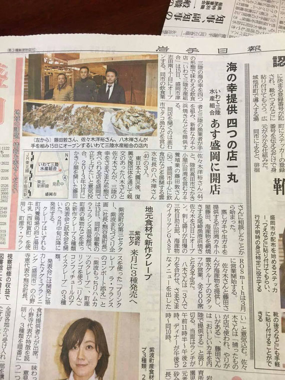 平成28年1月14日 岩手日報　いわて三陸水産組合の紹介記事。The article about Iwate Sanriku suisakumiai, H28 14th Jan Iwate Nippou 