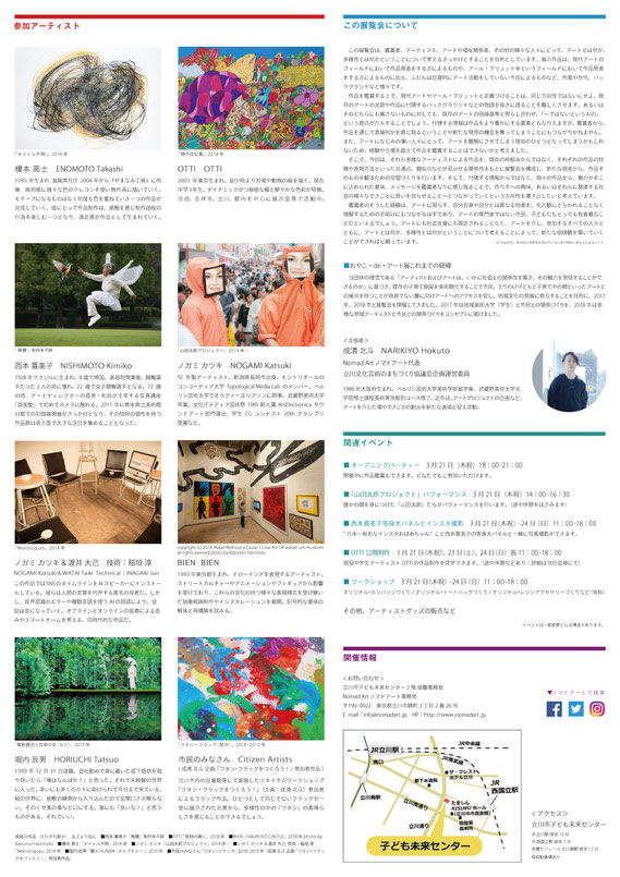 「おやこ・de・アート展 2019」in 立川 フライヤー裏