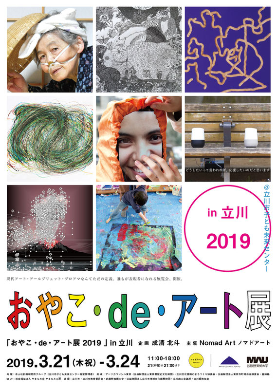 「おやこ・de・アート展2019」フライヤー表