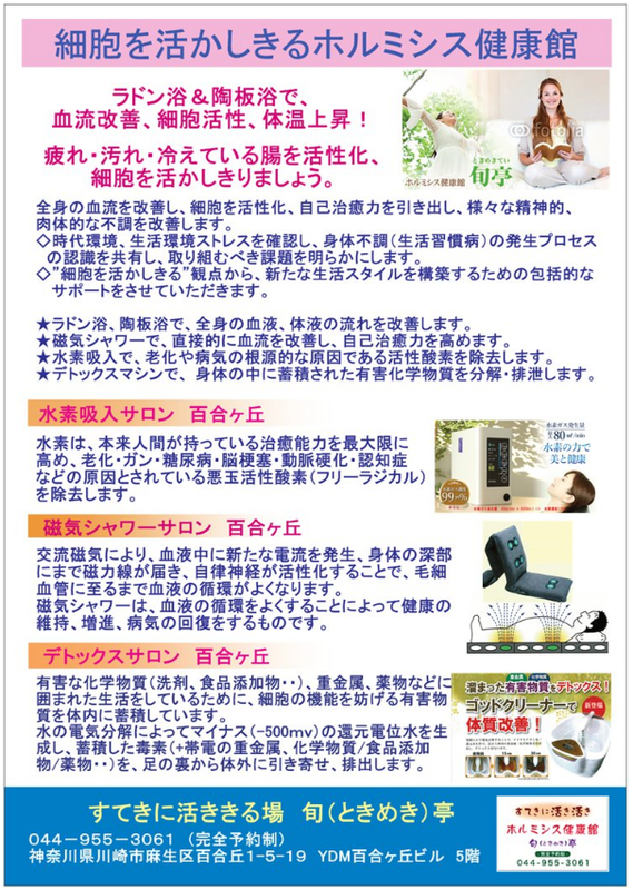 ラドン浴 陶板浴 水素吸引 デトックス
