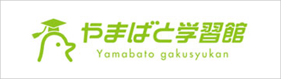 やまばと学習館,青森県,青森市浪岡,新規入塾生募集中