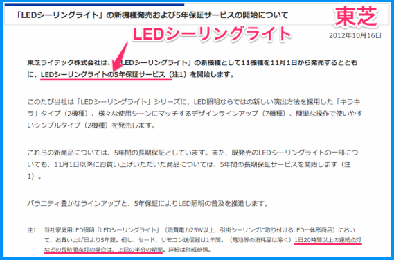 東芝 LEDシーリングライト 保証期間延長
