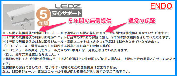 ENDO 遠藤照明 5年間保証