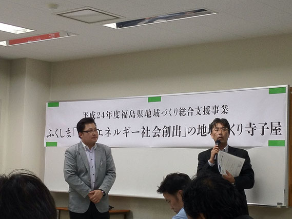 ふくしま「安心エネルギー社会創出」の地域づくり寺子屋 久我和也講師