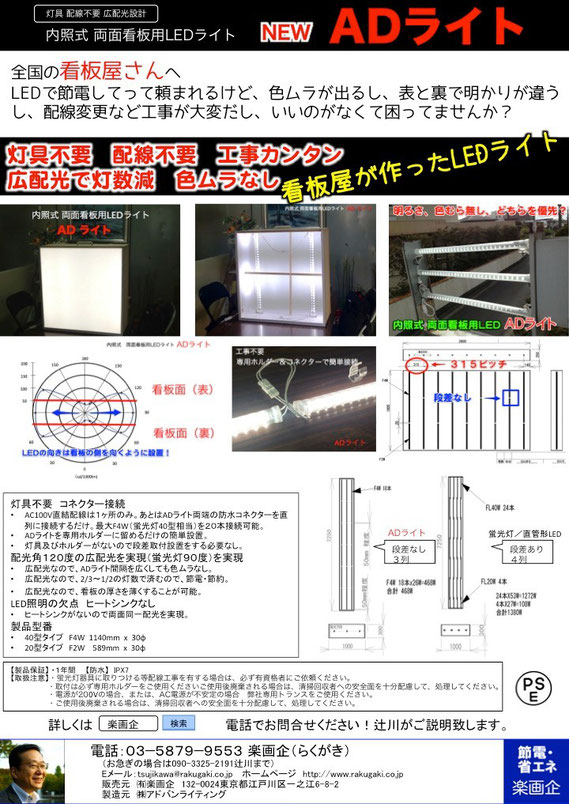 ADライト パンフレット