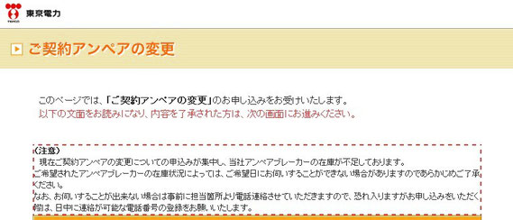 東京電力 契約アンペアの変更