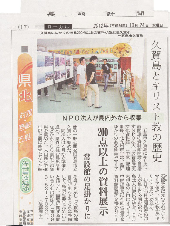 長崎新聞20121024