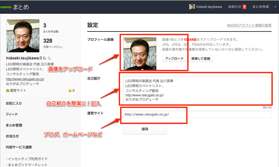 NAVERまとめ 設定