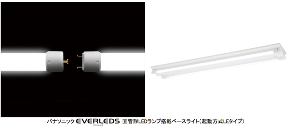 直管形LEDランプ搭載ベースライト