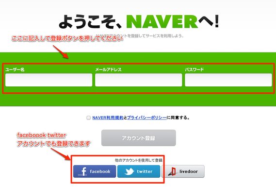 NAVER会員登録