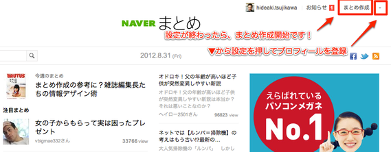 NAVERまとめ 設定 まとめ作成
