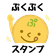 らいんすたんぷ