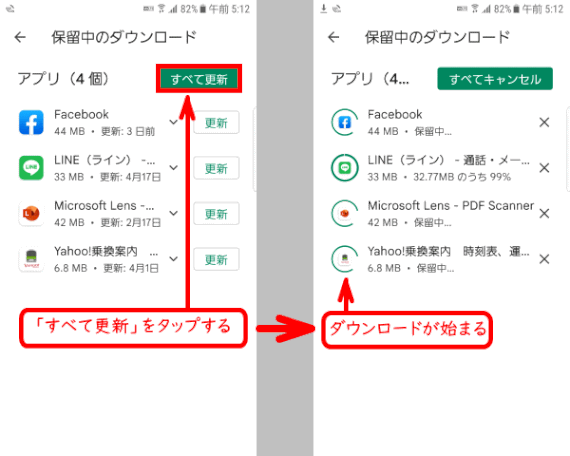 apri06:リストを確認し「すべて更新」をタップすると、ダウンロードが始まる