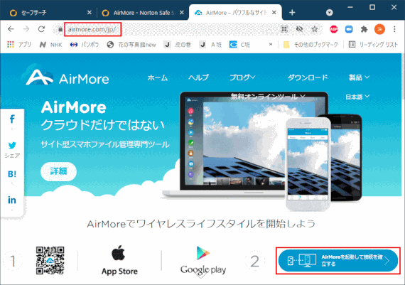 airmore03:パソコン版 AirMore 公式ページ