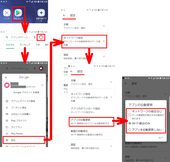 apri02：「Android」アプリの自動更新の設定
