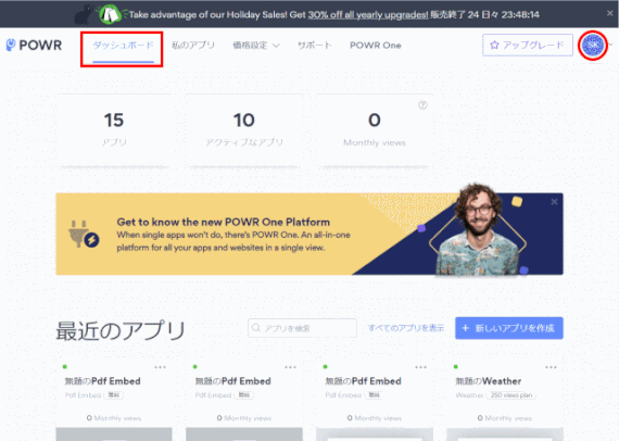 powr03:ログイン直後のダッシュボード