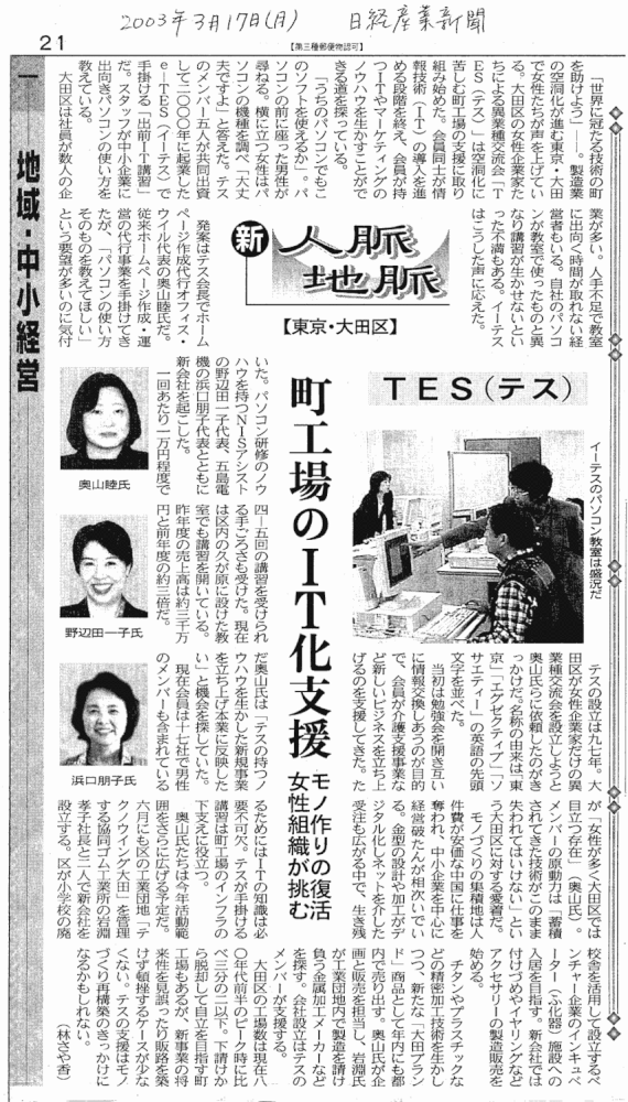 日経産業新聞掲載（2003.3.17）