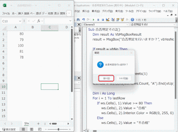 (h11) 開始確認メッセージに「はい」で答える
