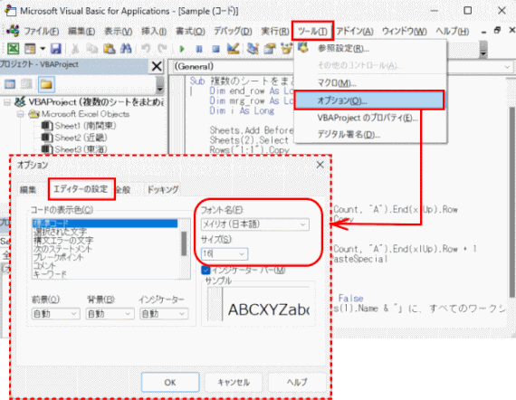 (C2L08_04) コードウィンドウのフォントを見やすくする