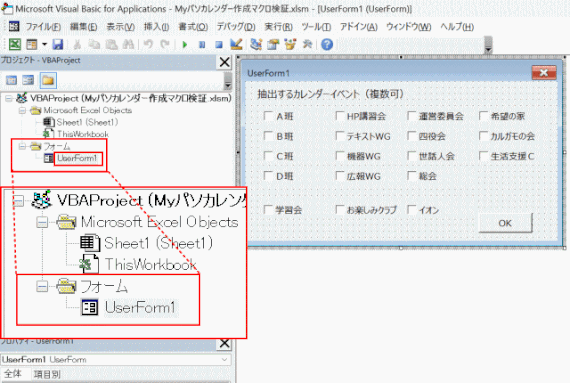 import-form03:UserForm1がマクロブックにインポートされた