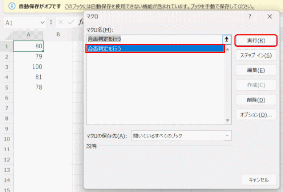 (C2L10_02) マクロを実行する