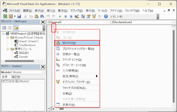 (h07) VBEのコードエリアで右クリックし「貼り付ける」を選択する