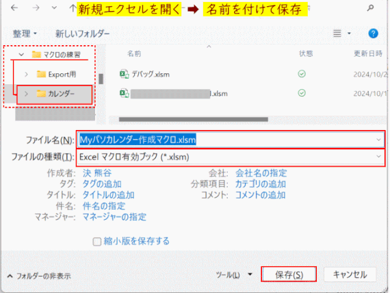 l2-1-1_01:新エクセルブックをマクロ有効ブックで保存する