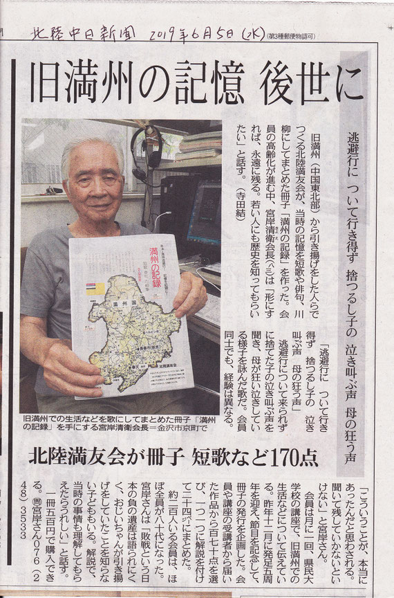 令和元年6月5日北陸中日新聞朝刊に紹介されました。