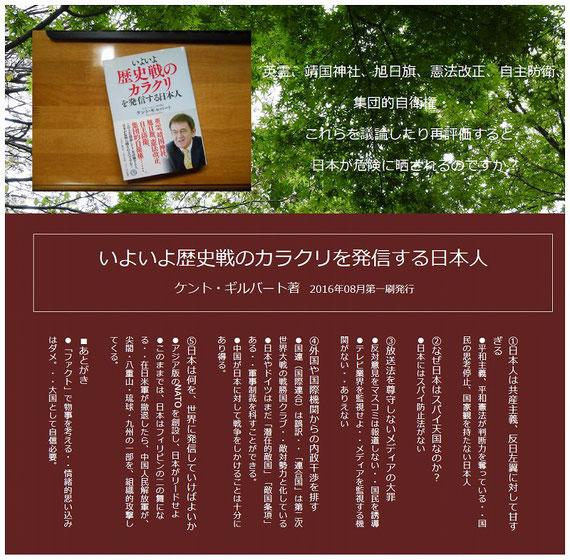 「いよいよ歴史戦のカラクリを発信する日本人」　ケント・ギルバート著