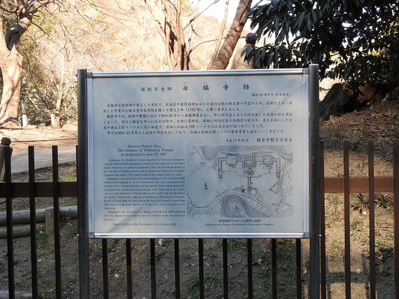 史跡永福寺跡　案内板　