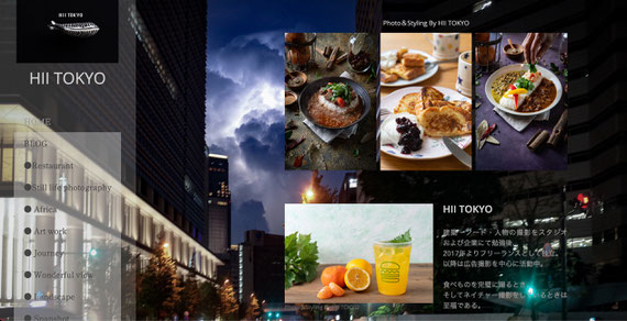 HII TOKYO ホームページ　HOME 画面