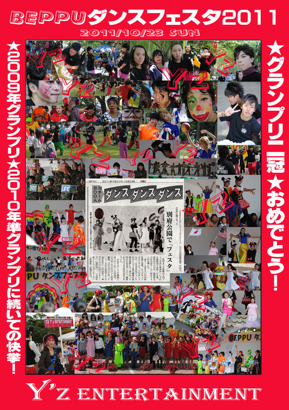 BEPPUダンスフェスタ2011