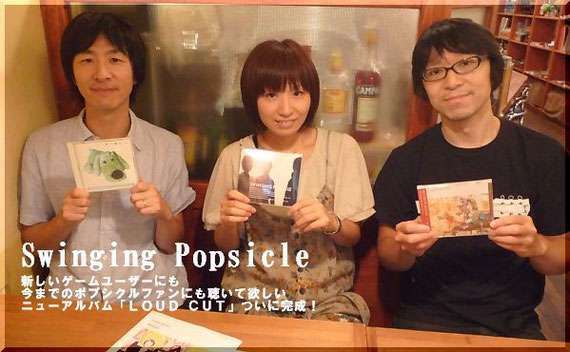 Swiinging Popsicle　LOUD CUTインタビュー