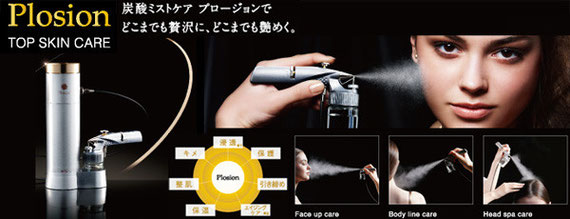 炭酸ミスト plosion (プロージョン) - hairroomlampランプ 炭酸ミスト plosion (プロージョン) - hairroomlampランプ