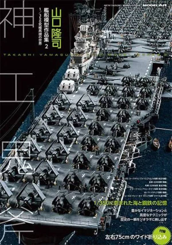 確認用　艦船製作ご依頼ページ 艦船模型 作品紹介サイト - 鳶色の会