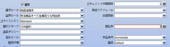 取引先マスタ-顧客タブ