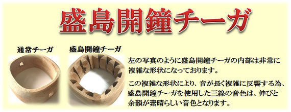 三線盛島開鐘チーガの説明画像