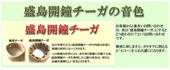 盛島開鍾チーガの説明の画像