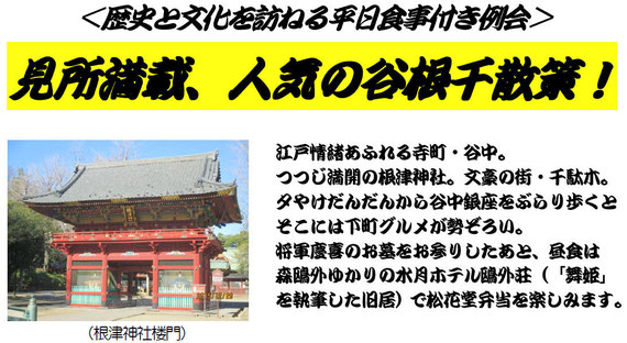見所満載の谷根千散策 文化を感じ歴史学んでウォークしよう東海道 見所満載の谷根千散策 文化を感じ歴史学んでウォークしよう東海道