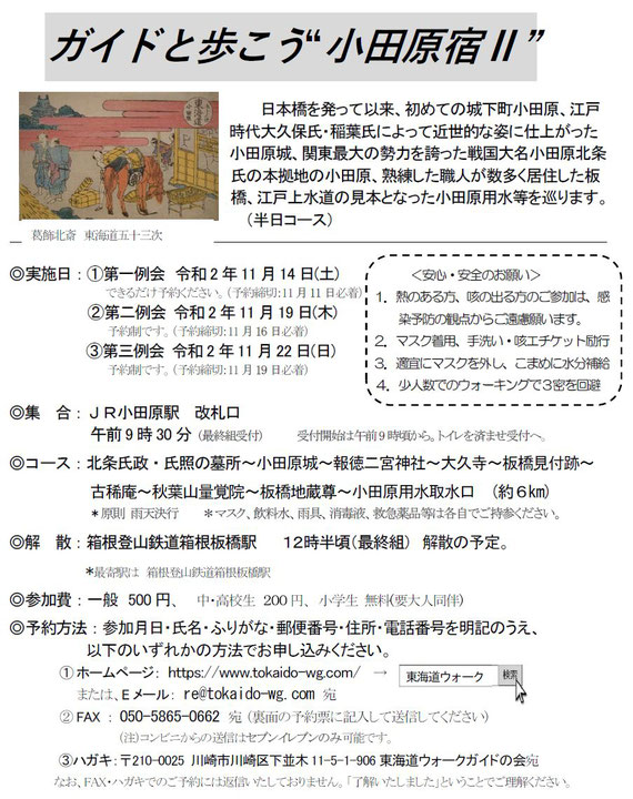 11月小田原宿Ⅱご案内 - 文化を感じ歴史学んでウォークしよう東海道